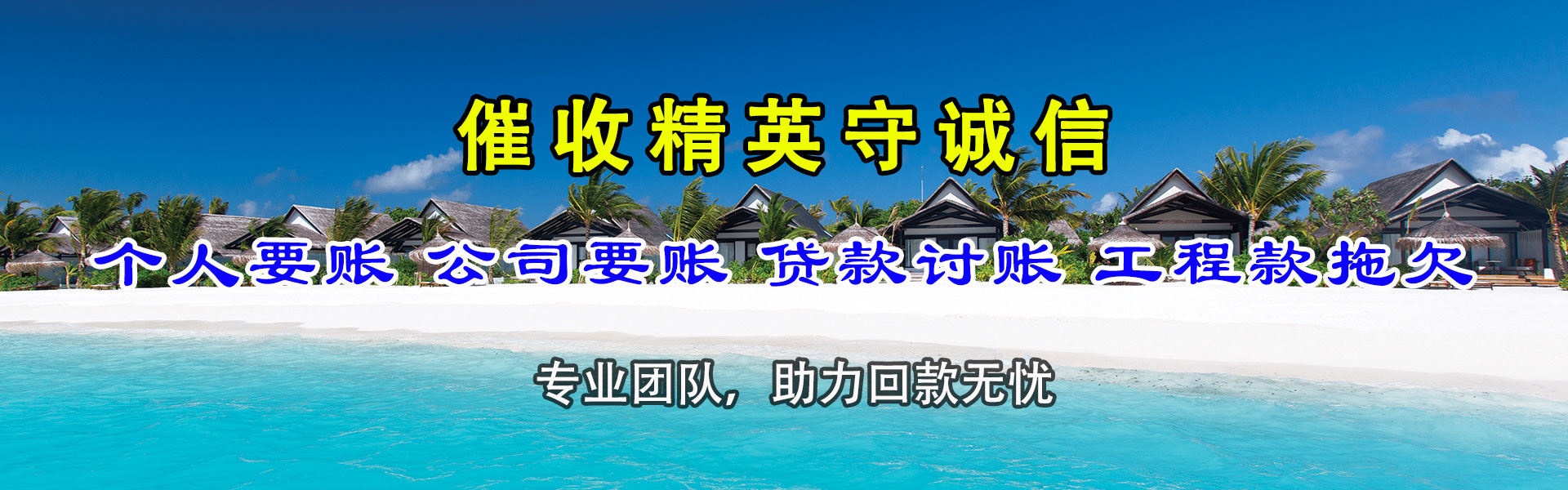 东乡讨债公司